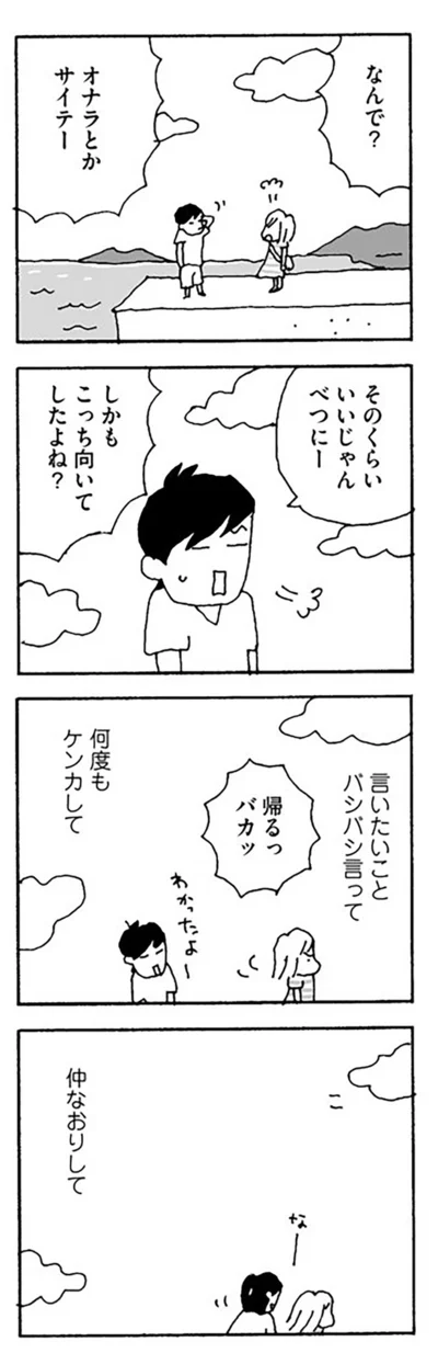 『離婚してもいいですか？』より
