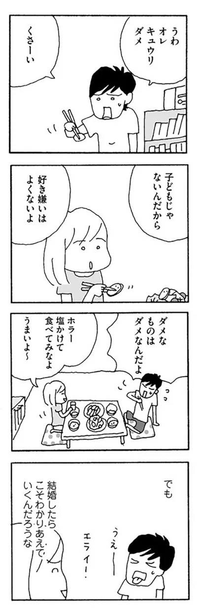 『離婚してもいいですか？』より