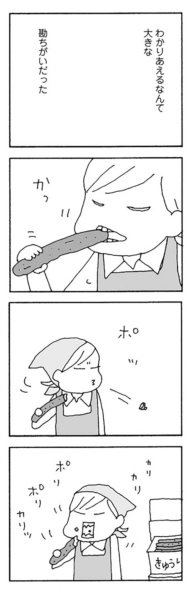 『離婚してもいいですか？』より