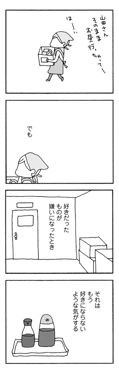 『離婚してもいいですか？』より