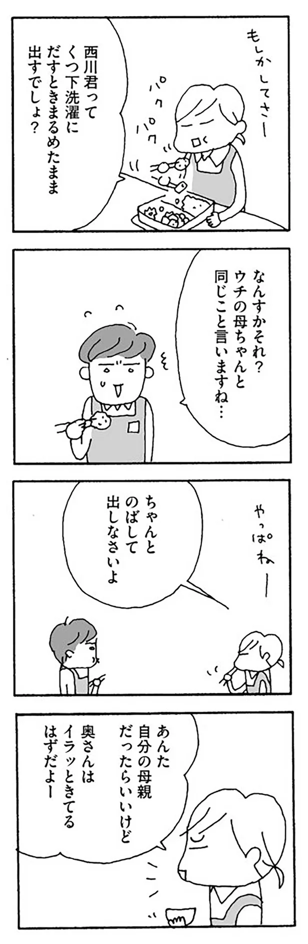 『離婚してもいいですか？』より