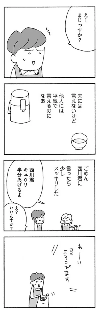 『離婚してもいいですか？』より
