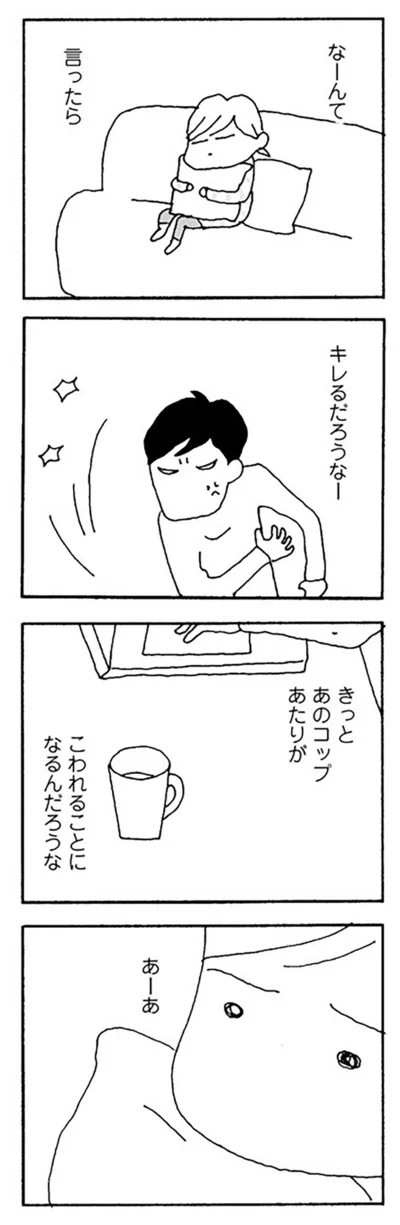 『離婚してもいいですか？』より