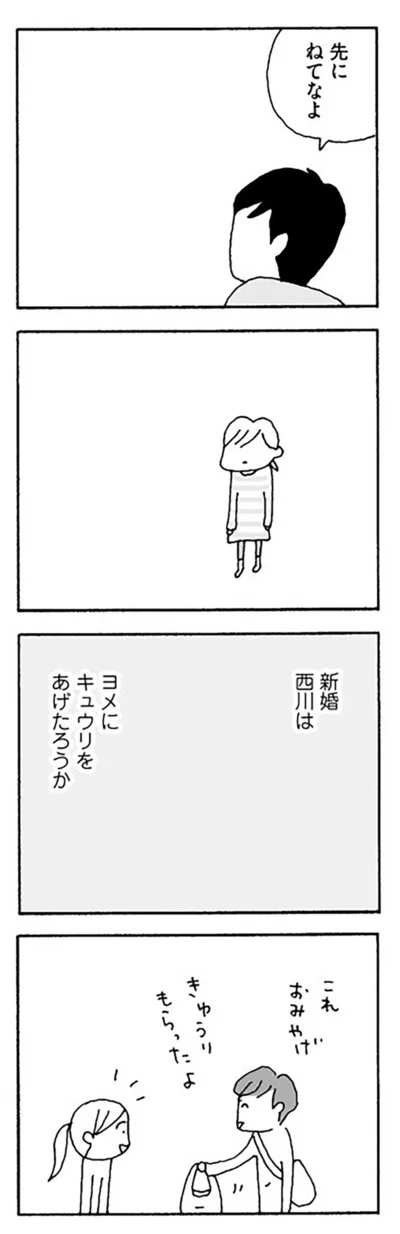 『離婚してもいいですか？』より