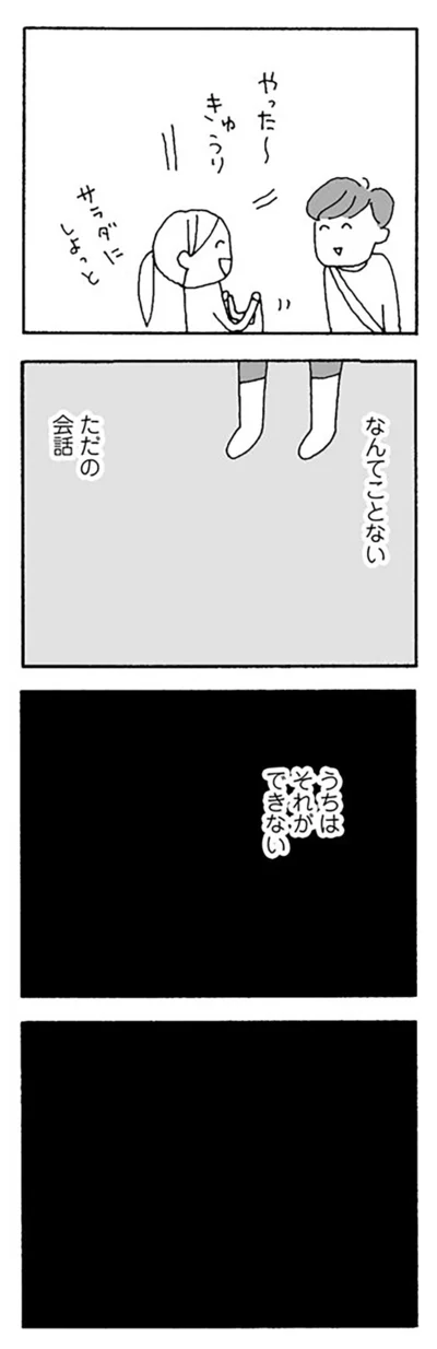 『離婚してもいいですか？』より