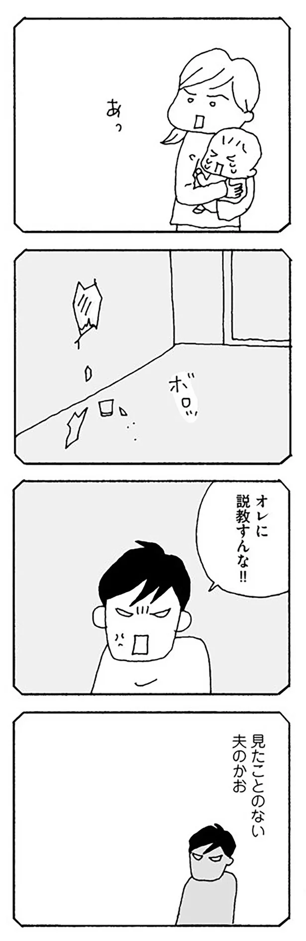 『離婚してもいいですか？』より