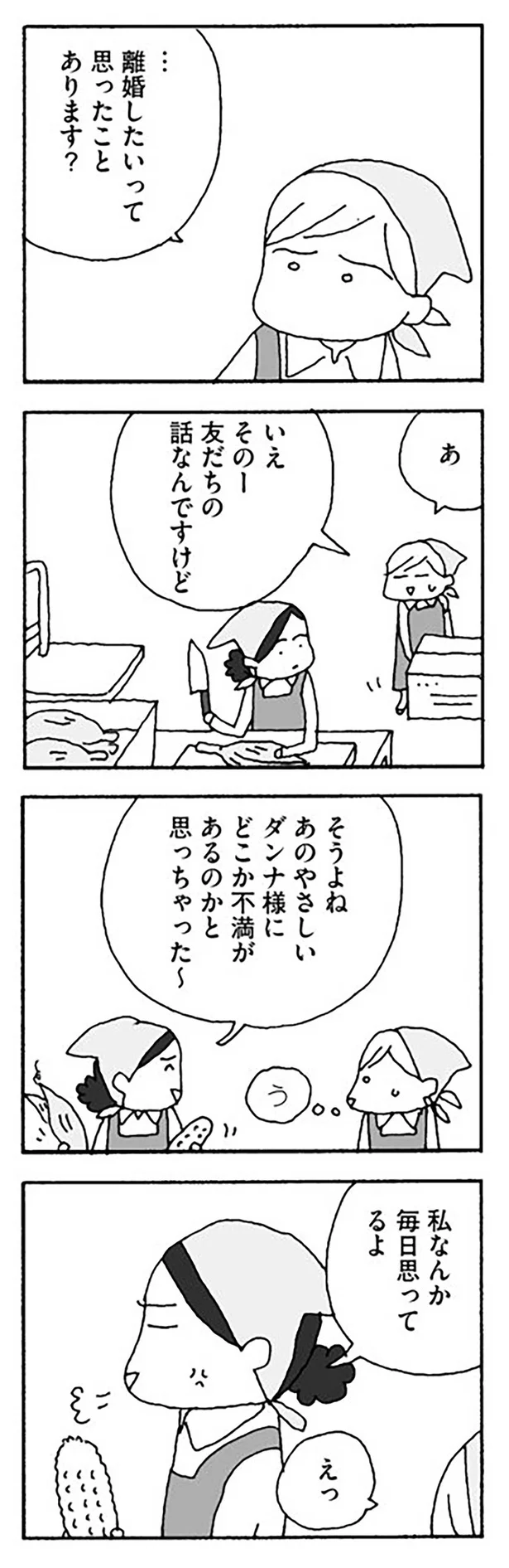 『離婚してもいいですか？』より