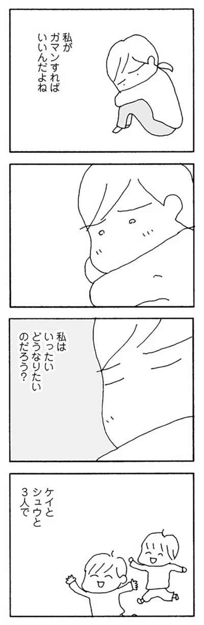 『離婚してもいいですか？』より