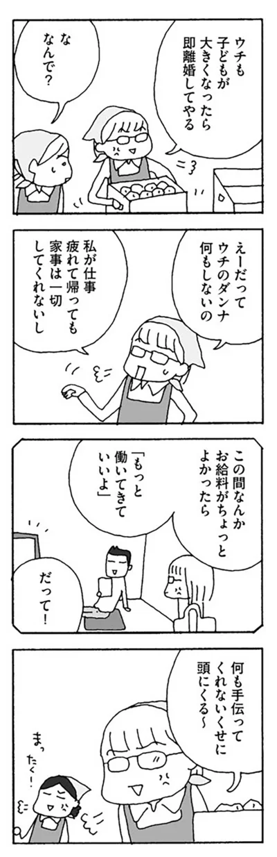 『離婚してもいいですか？』より