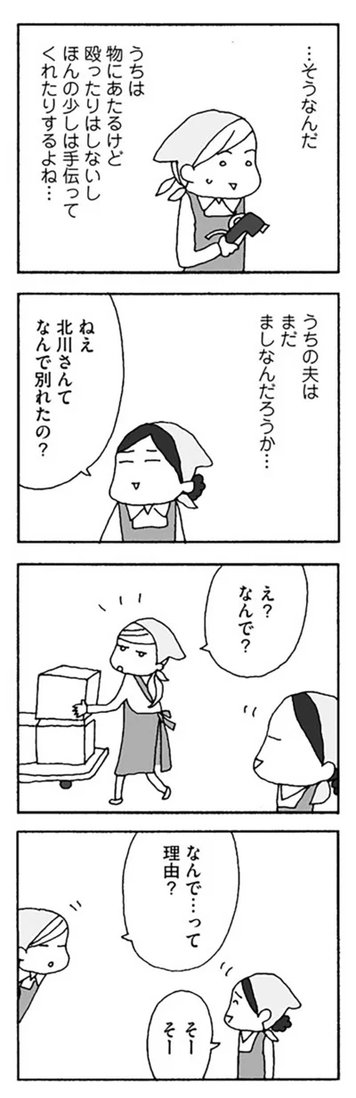 『離婚してもいいですか？』より