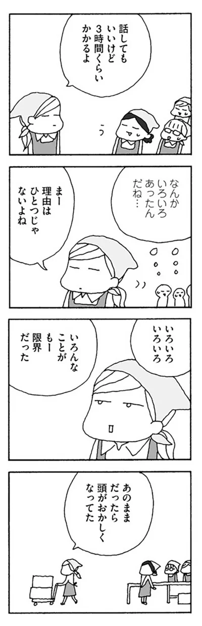 『離婚してもいいですか？』より