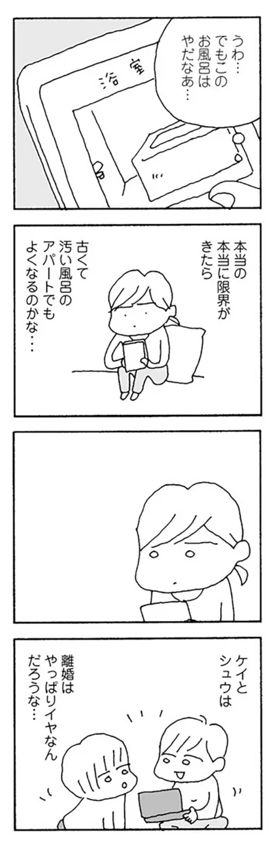 『離婚してもいいですか？』より