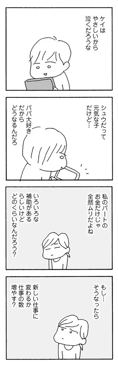 『離婚してもいいですか？』より
