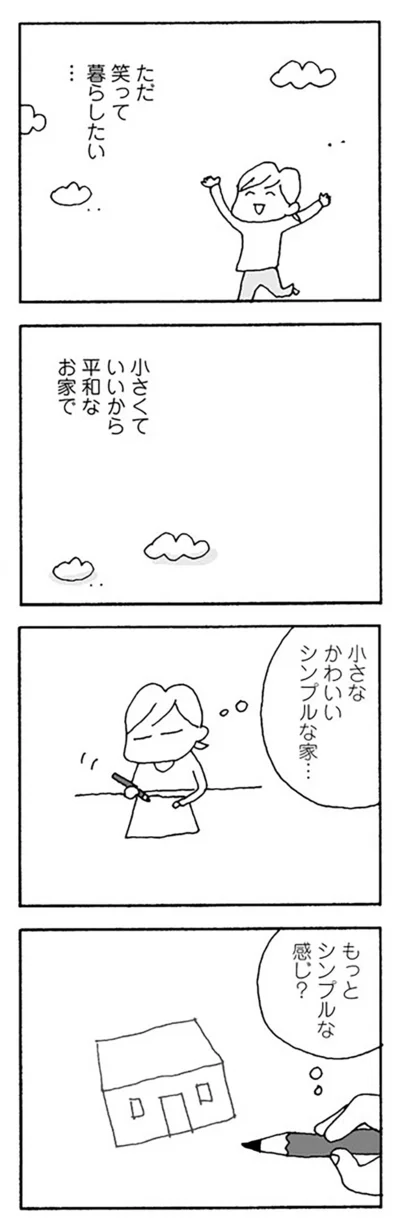 『離婚してもいいですか？』より