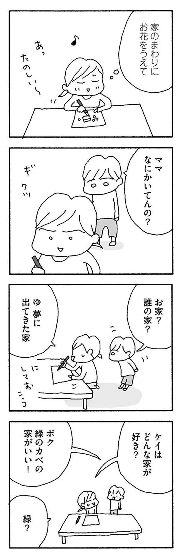 『離婚してもいいですか？』より
