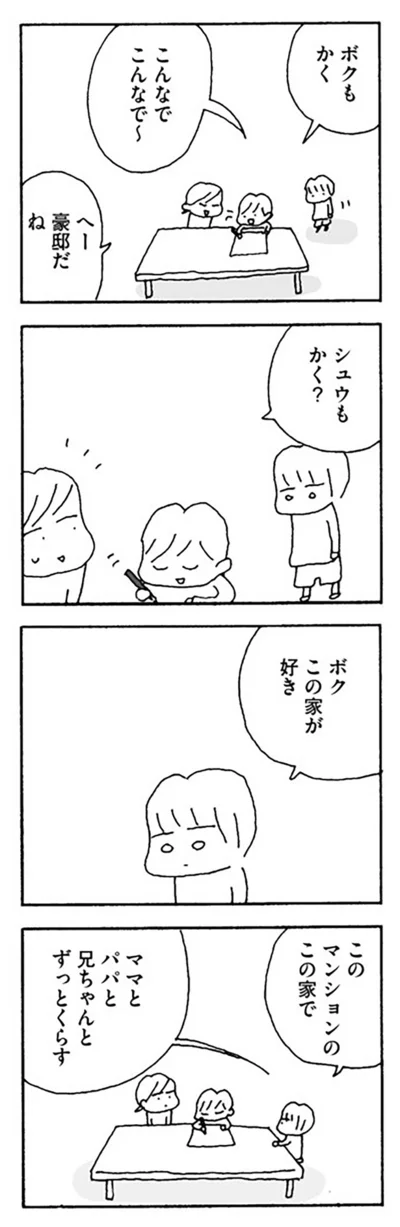『離婚してもいいですか？』より