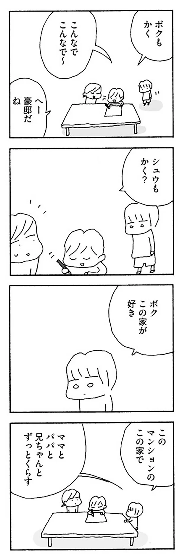 『離婚してもいいですか？』より