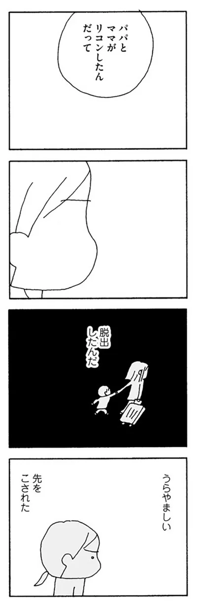 『離婚してもいいですか？』より