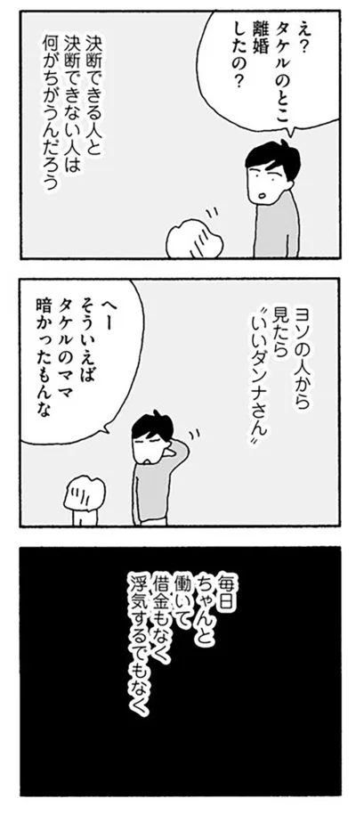 『離婚してもいいですか？』より