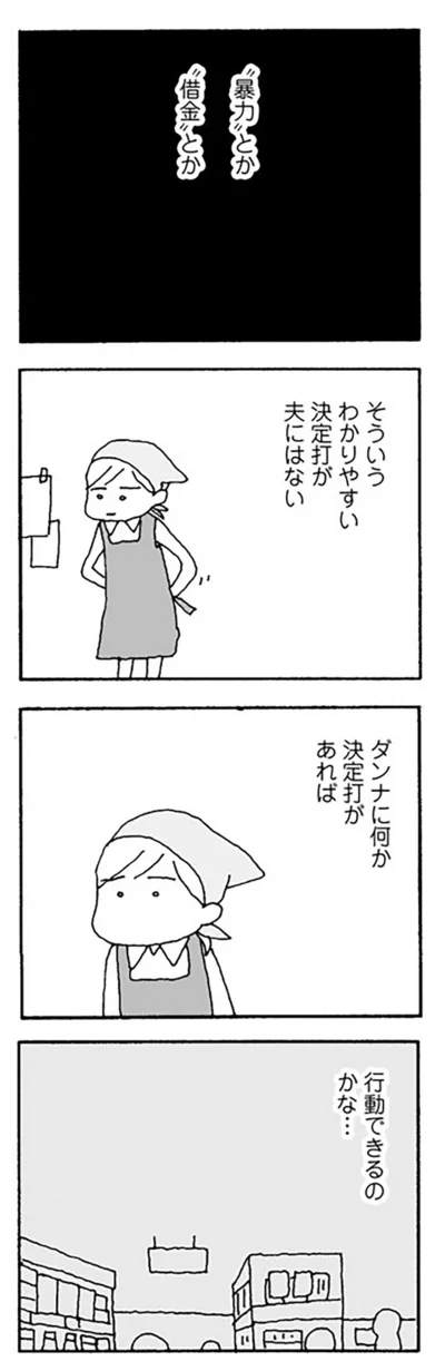 『離婚してもいいですか？』より