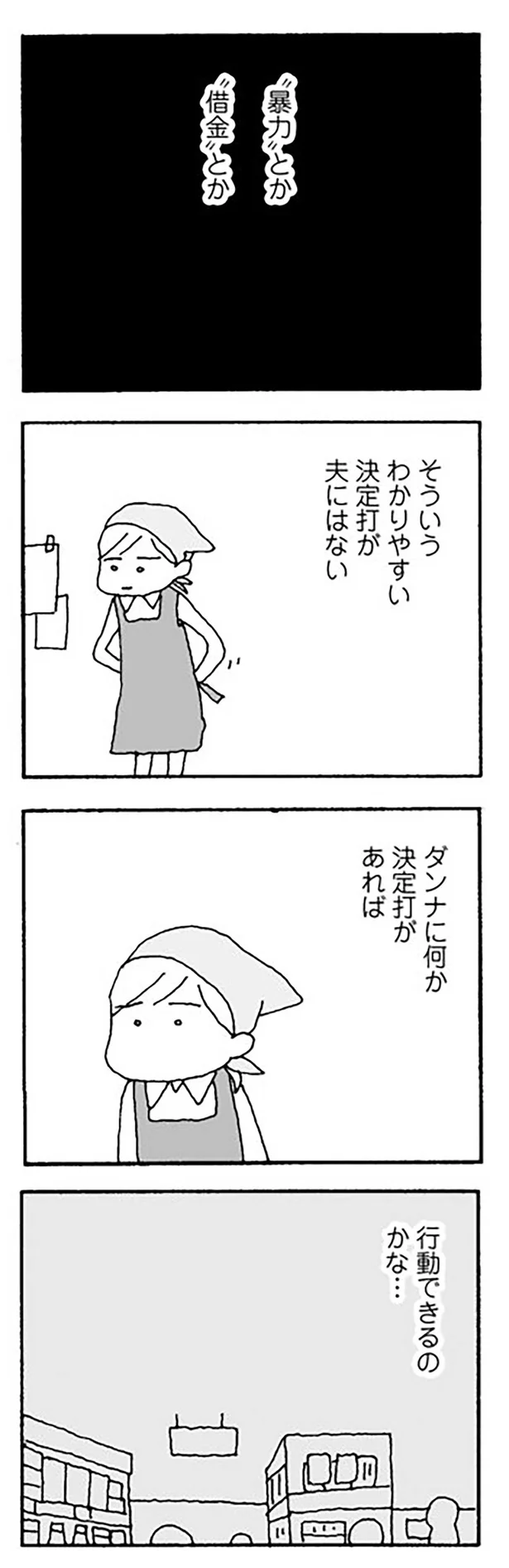 『離婚してもいいですか？』より
