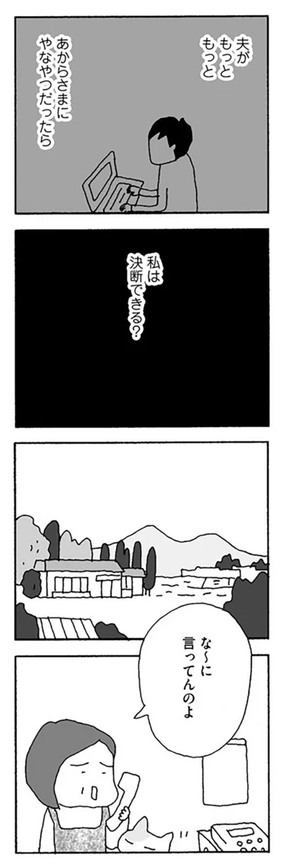 『離婚してもいいですか？』より