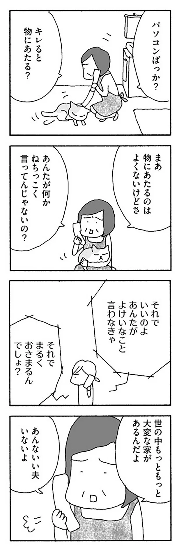 『離婚してもいいですか？』より