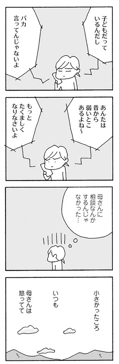『離婚してもいいですか？』より