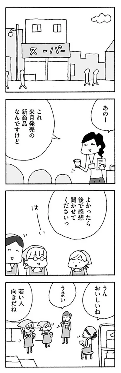 『離婚してもいいですか？』より