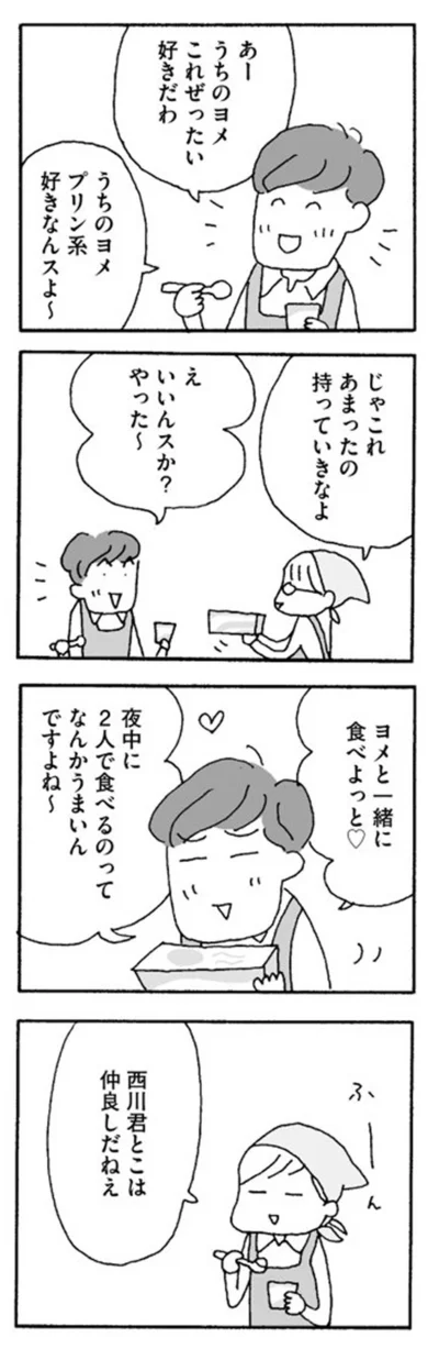 『離婚してもいいですか？』より