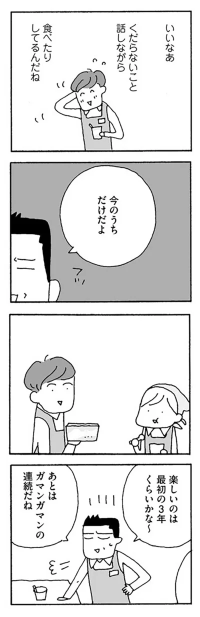 『離婚してもいいですか？』より