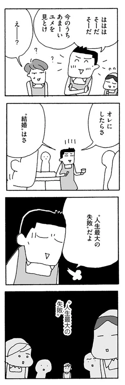 『離婚してもいいですか？』より