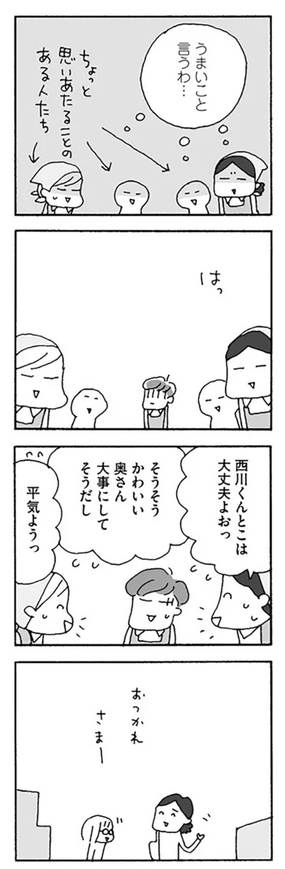 『離婚してもいいですか？』より