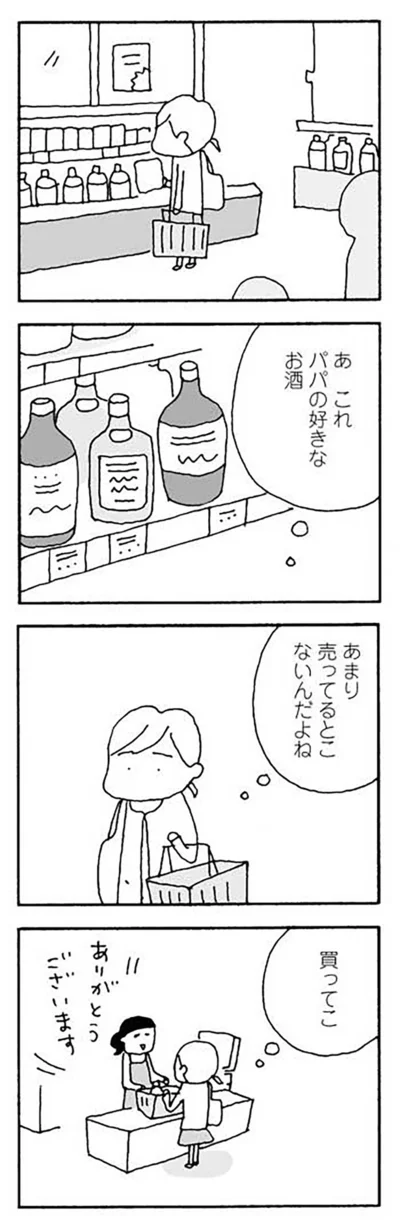 『離婚してもいいですか？』より