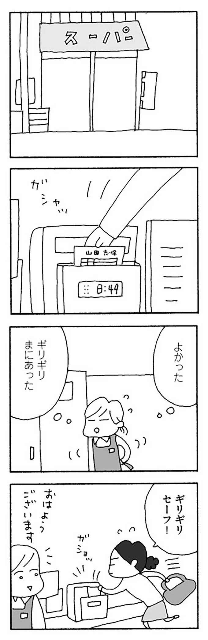 ギリギリまにあった