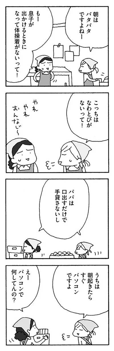 朝はバタバタですよねー