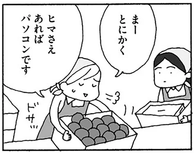 ヒマさえあればパソコンです