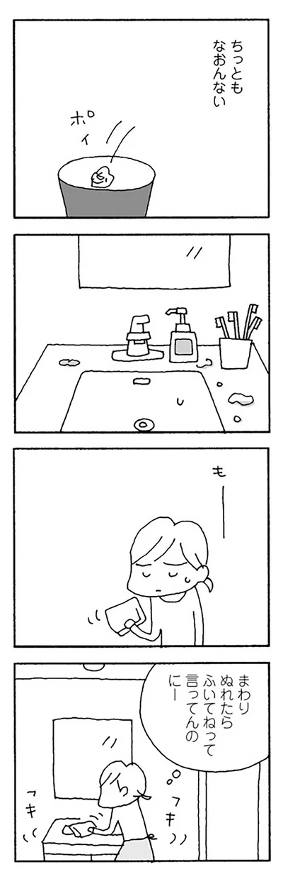 ちっともなおんない