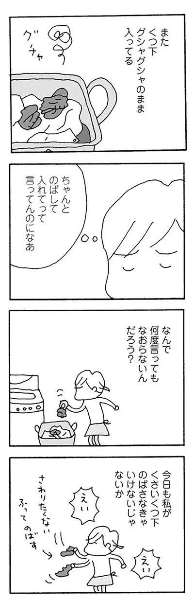 なんで何度言ってもなおらないんだろう？