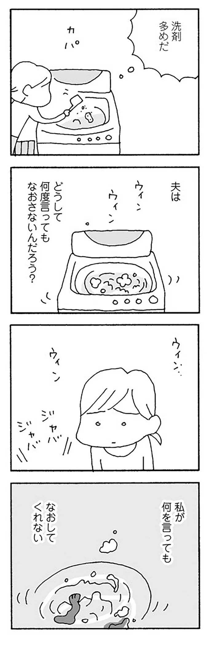 私が何を言ってもなおしてくれない