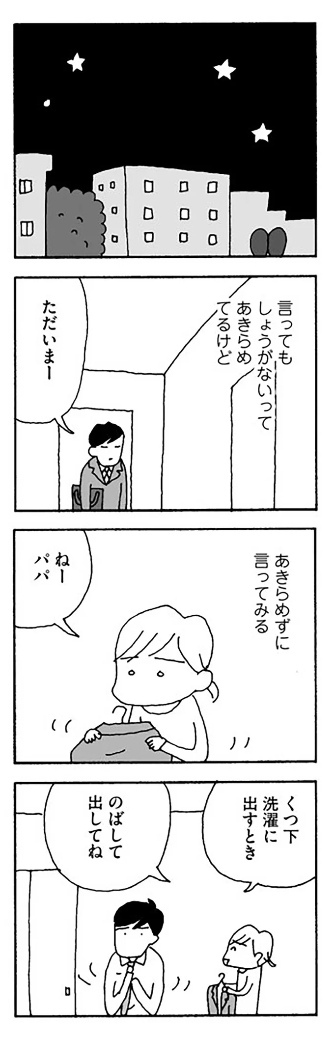 あきらめずに言ってみる