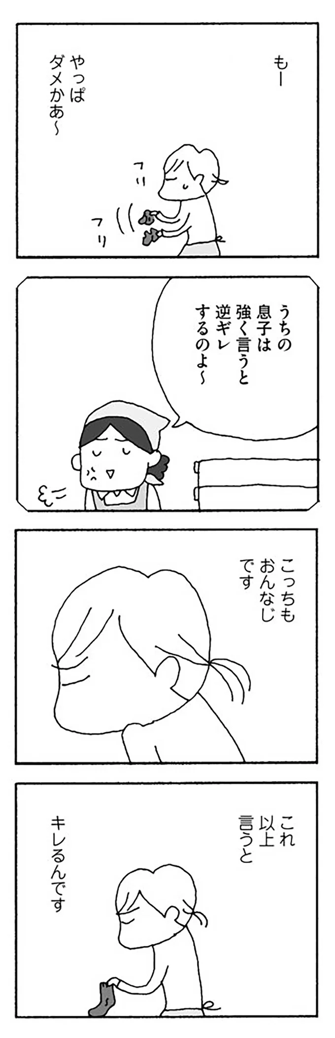 これ以上言うと　キレるんです