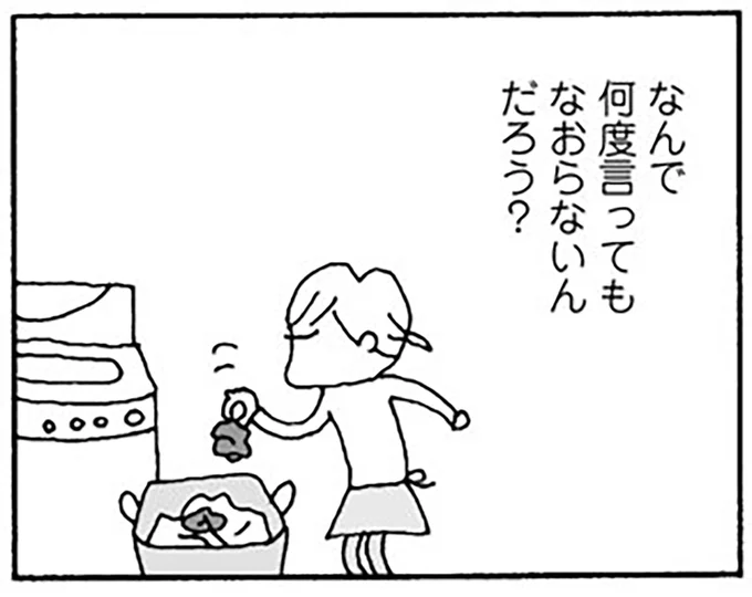 なんで何度言ってもなおらないんだろう?