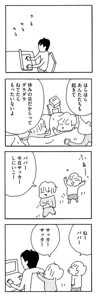 ほらほら　あんたたちも起きて