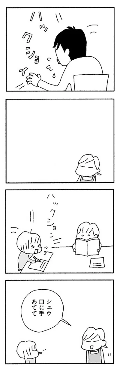 口に手あてて