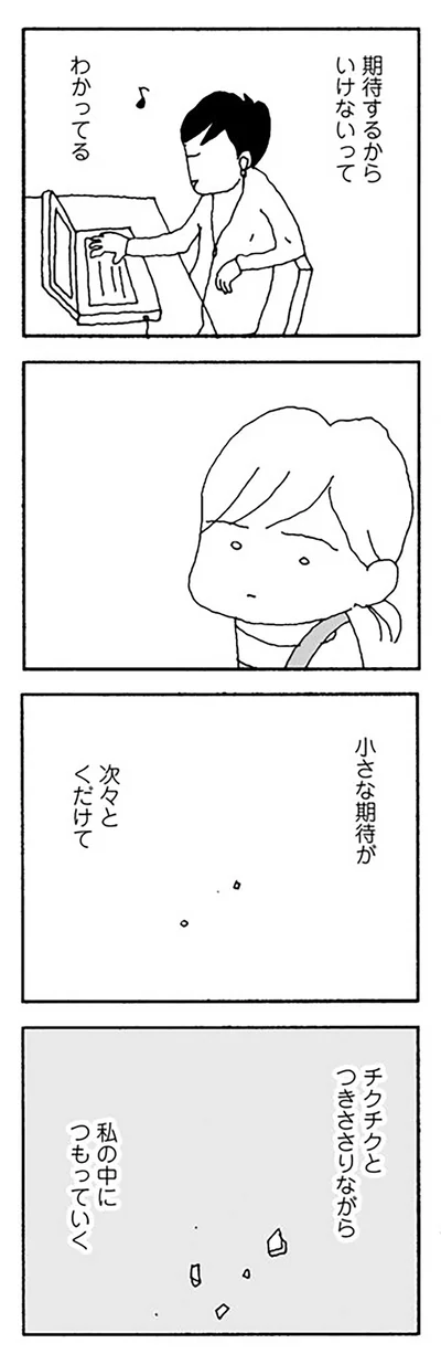 期待するからいけないって　わかってる
