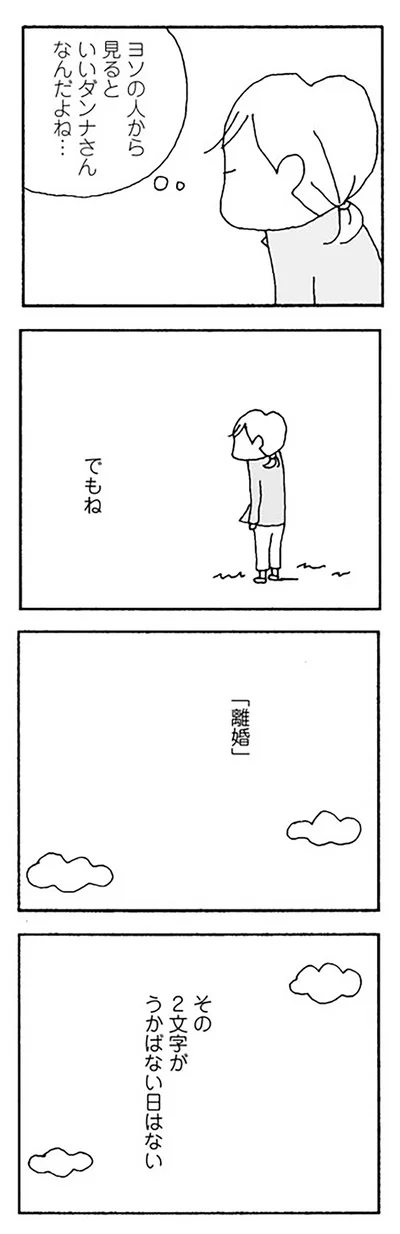 でもね