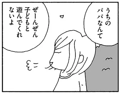 うちのパパなんて