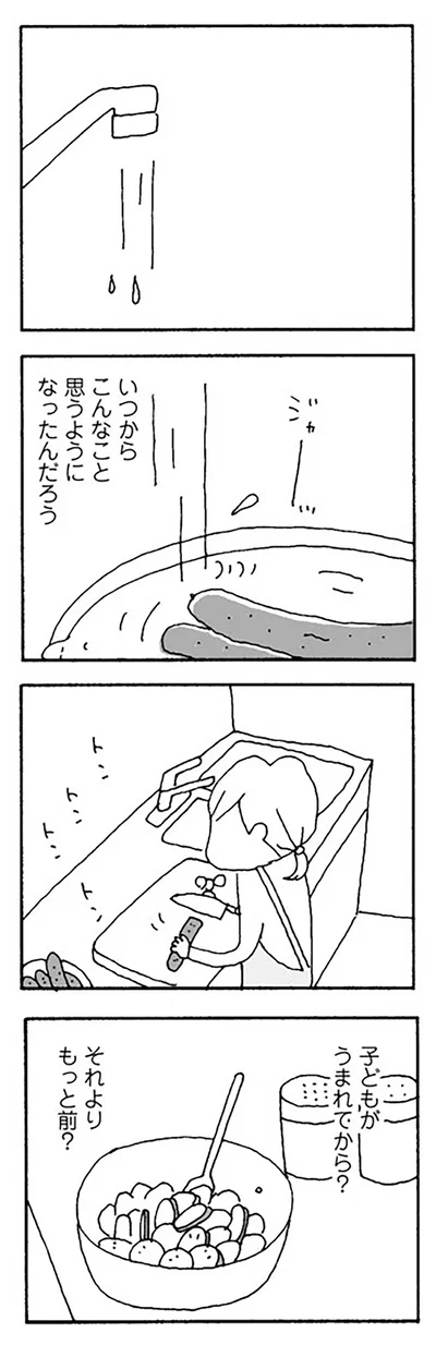 いつからこんなこと思うようになったんだろう