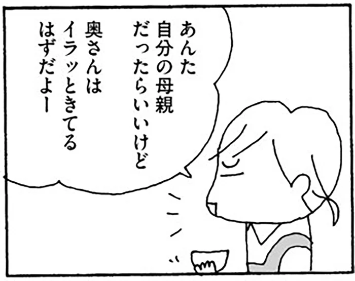 「奥さんはイラッときてるはず」他人には言えるのに、夫には言えないこと／夫選びに失敗したので離婚してもいいですか？（8）